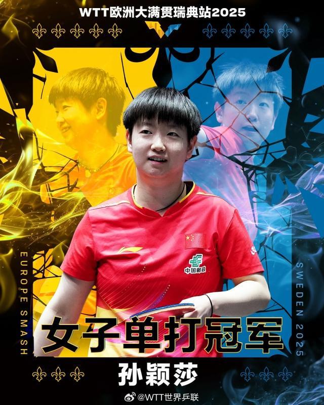 开云体育-世界第一统治力孙颖莎4-2击败王曼昱，夺瑞典大满贯女单冠军