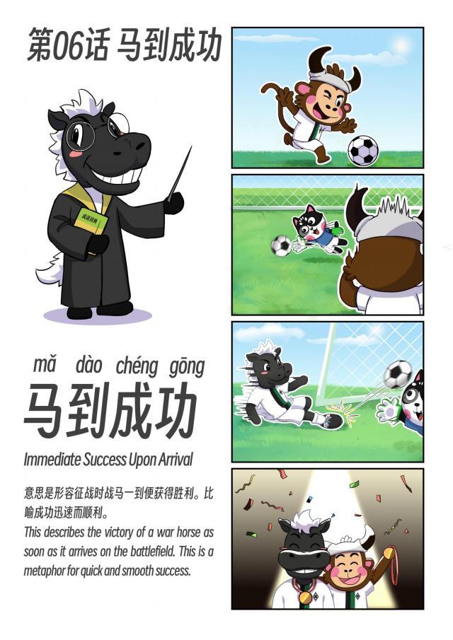 开云体育登录-中国小马驹第06话——马到成功